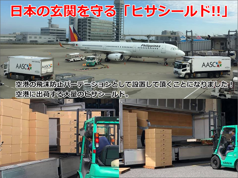 ヒサシールド出荷