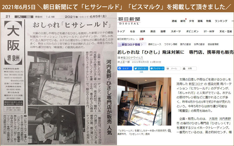 朝日新聞で紹介