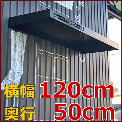 ブルックリンスタイルの屋根120