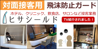 ヒサシールド