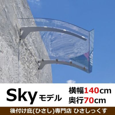 横幅140cm | 庇専門店ひさしっくす本店 横幅140cm | 庇専門店ひさしっくす本店