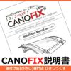 CANOFIXケノフィックスイラスト付き説明書