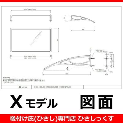 各種説明書・図面 | 庇専門店ひさしっくす本店