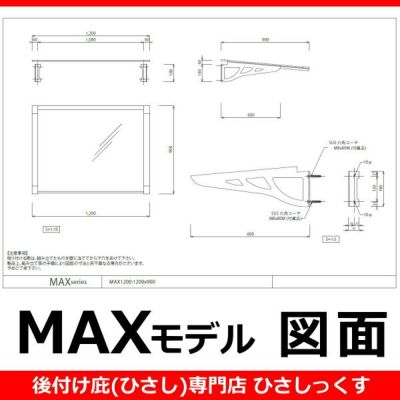 各種説明書・図面 | 庇専門店ひさしっくす本店
