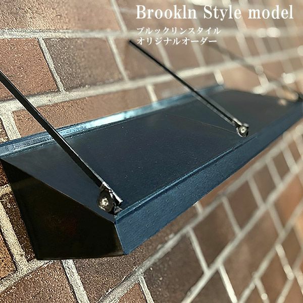 日差しや雨の吹きこみ対策にもなるオリジナルのスタイリッシュひさし